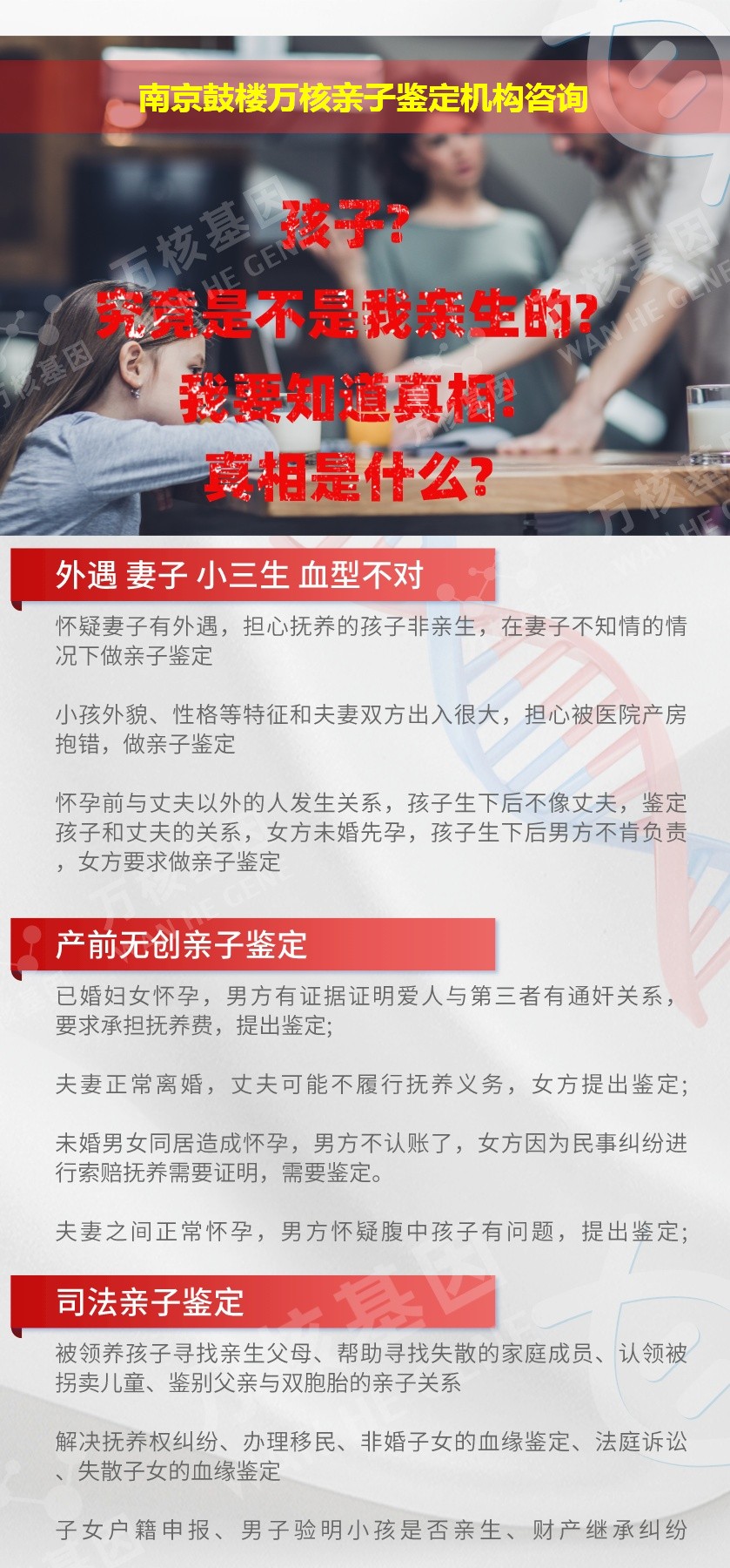 南京鼓楼正规亲子鉴定中心鉴定介绍